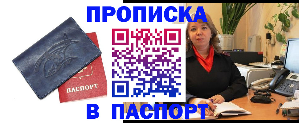 прописка штамп в Рубцовске