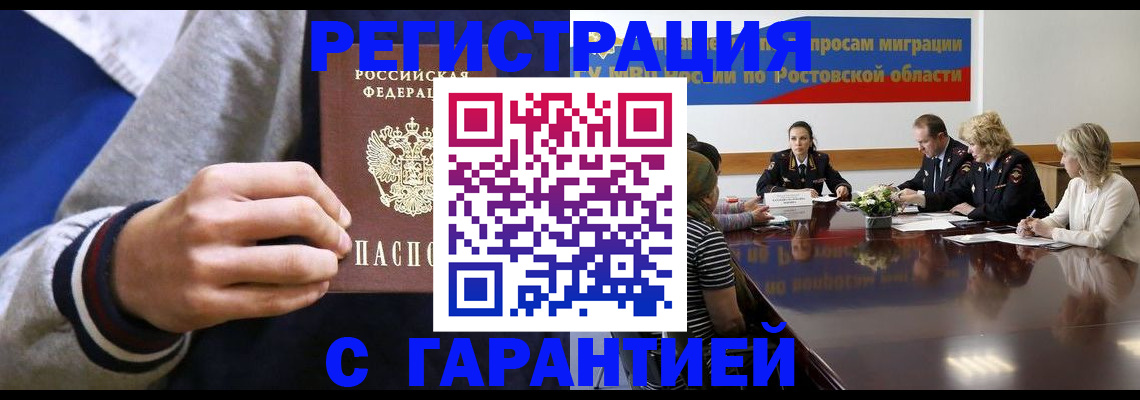 прописка регистрация в Рубцовске