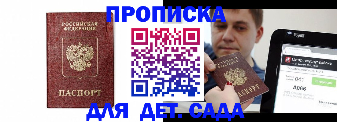 прописка в квартире в Рубцовске