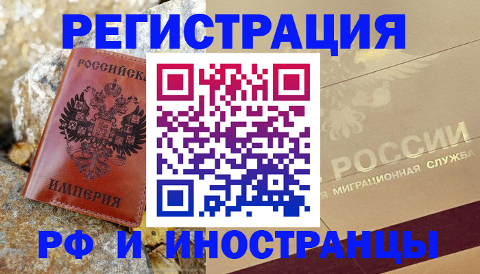 временная регистрация 2025 в Рубцовске