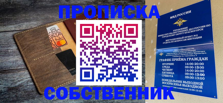 временная регистрация надежно в Рубцовске