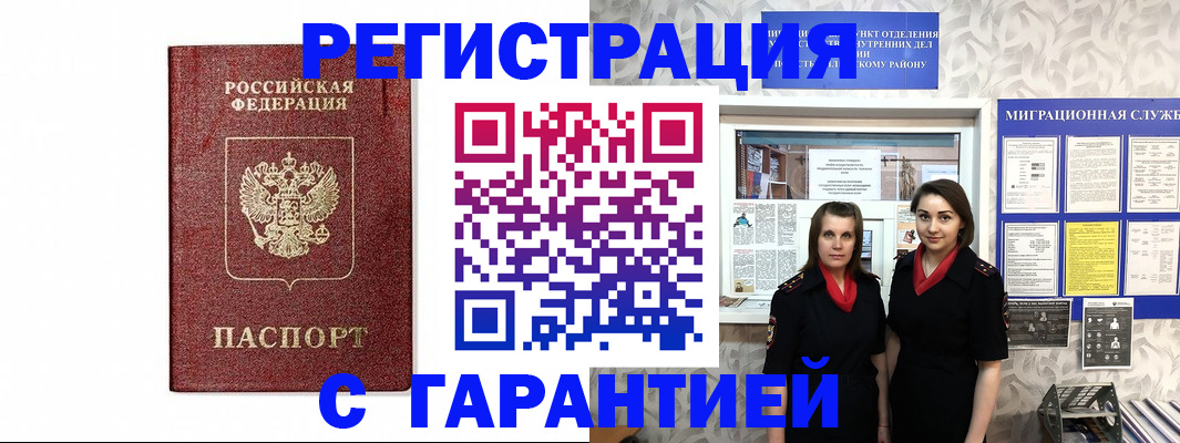 временная регистрация в Рубцовске